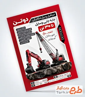 فایل لایه باز تراکت جرثقیل و بیل مکانیکی با رنگبندی قرمز