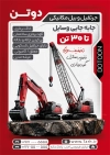 طرح لایه باز تراکت جرثقیل و بیل مکانیکی با رنگبندی قرمز