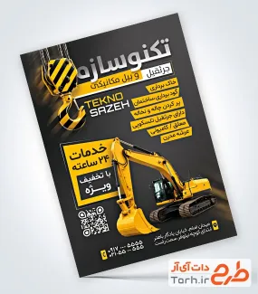 تراکت خام جرثقیل و بیل مکانیکی با تصویر جرثقیل