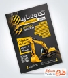 تراکت خام جرثقیل و بیل مکانیکی با تصویر جرثقیل
