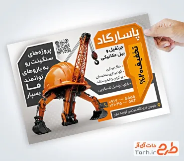 نمونه تراکت خدمات جرثقیل با عکس کلاه ایمنی