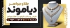 طرح لایه باز تابلو طلا فروشی شامل عکس جواهر
