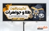 طرح تابلو تبلیغاتی طلا فروشی شامل عکس جواهر