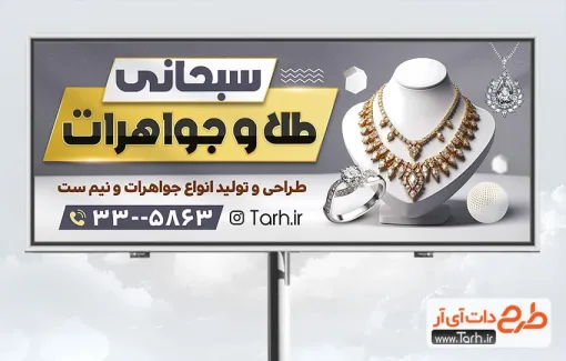 بنر خام طلا فروشی با قابلیت ویرایش المان ها بنر خام طلا فروشی شامل عکس گردنبند