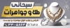 طرح بنر خام طلا فروشی شامل عکس گردنبند