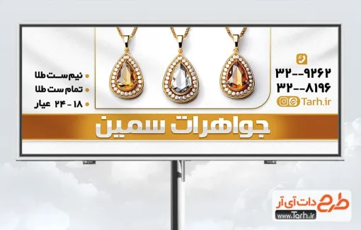 طرح بیلبورد جواهری با عکس گردنبند طرح بیلبورد جواهری شامل عکس گردنبند