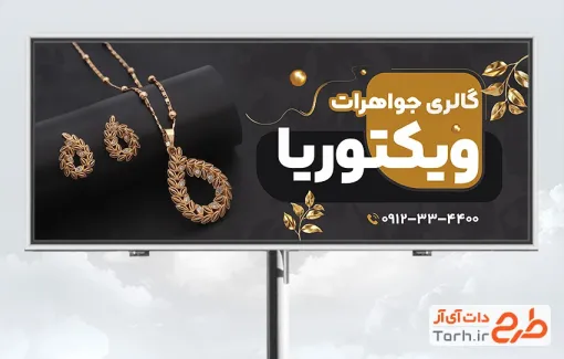 طرح لایه باز بنر جواهری شامل عکس نیم ست طلا