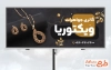 طرح لایه باز بنر جواهری شامل عکس نیم ست طلا