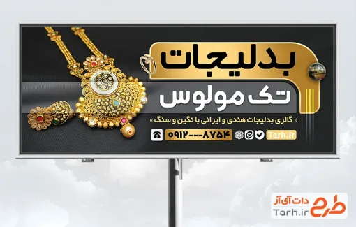 طرح تابلو گالری بدلیجات لایه باز شامل عکس گردنبند