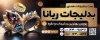 طرح آماده بنر فروشگاه بدلیجات شامل عکس انگشتر