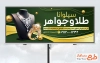 طرح تابلو تبلیغاتی طلا و جواهری با تم سبز
