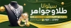 طرح بنر خام طلا فروشی شامل عکس گردنبند