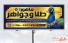 طرح بنر آماده طلا فروشی با قابلیت ویرایش المان ها