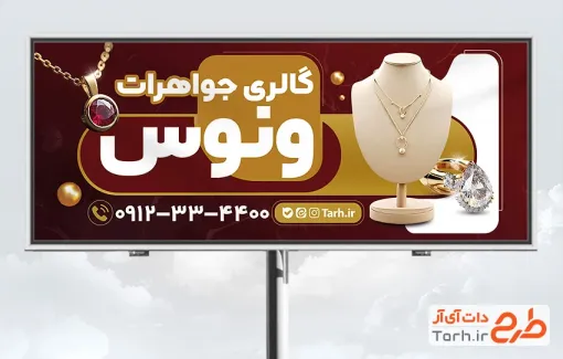 طرح تابلو تبلیغاتی طلا فروشی با عکس گردنبند