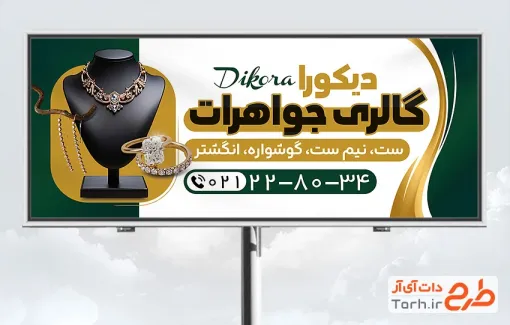 طرح آماده تابلو جواهری به صورت لایه باز