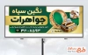 طرح لایه باز تابلو طلا فروشی با عکس انگشتر با فرمت PSD و قابل ویرایش