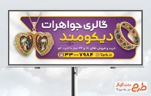 طرح خام تابلو تبلیغاتی جواهری با عکس گردنبند با فرمت PSD و قابل ویرایش