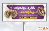 طرح خام تابلو تبلیغاتی جواهری با عکس گردنبند با فرمت PSD و قابل ویرایش