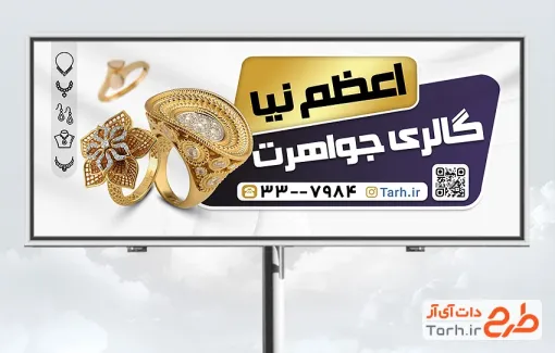 طرح بنر تبلیغاتی طلا و جواهر فروشی به صورت لایه باز با فرمت PSD و قابل ویرایش