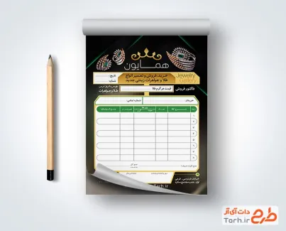 طرح آماده فاکتور جواهری با عکس جواهر