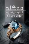 فایل کارت ویزیت طلا فروشی شامل عکس گردنبند