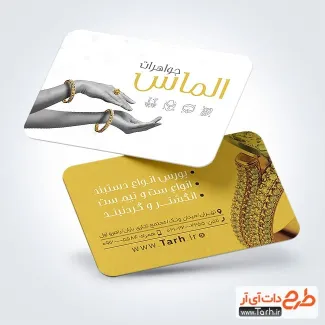 طرح لایه باز کارت ویزیت طلا و جواهری با رنگ بندی سفید و طلایی طرح لایه باز کارت ویزیت طلا و جواهری شامل عکس دستبند