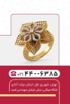 دانلود کارت ویزیت لایه باز جواهری شامل عکس انگشتر