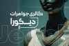 طرح کارت ویزیت لایه باز جواهری شامل عکس گردنبند و انگشتر