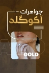 طرح لایه باز کارت ویزیت طلا و جواهری شامل عکس انگشتر