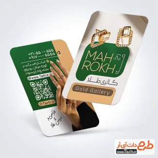 فایل لایه باز کارت ویزیت طلا فروشی شامل عکس انگشتر