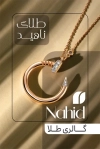 طرح کارت ویزیت خام طلا فروشی شامل عکس گردنبند