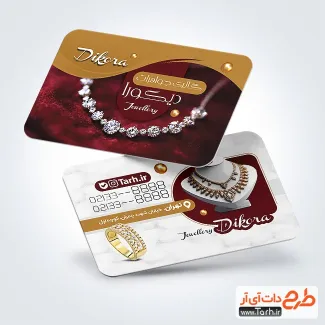 طرح آماده کارت ویزیت جواهری شامل عکس گردنبند و انگشتر