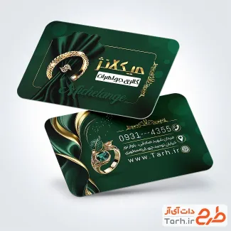 نمونه کارت ویزیت طلا فروشی شامل عکس انگشتر