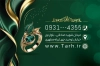 دانلود نمونه کارت ویزیت جواهری شامل عکس انگشتر