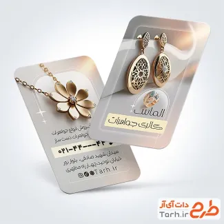 طرح آماده کارت ویزیت گالری جواهرات شامل عکس گوشواره