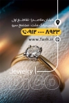 نمونه آماده کارت ویزیت جواهری شامل عکس انگشتر