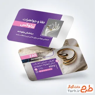 دانلود طرح کارت ویزیت طلا فروشی شامل عکس انگشتر