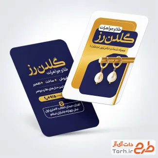 نمونه کارت ویزیت طلا فروشی با عکس جواهرات با فرمت psd و قابل ویرایش