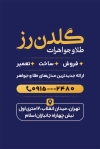 نمونه کارت ویزیت تبلیغاتی جواهری شامل عکس طلا و جواهرات با فرمت psd و قابلیت ویرایش