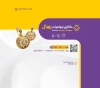 طرح پاکت نامه طلا فروشی با عکس گردنبند با فرمت PSD و قابل ویرایش