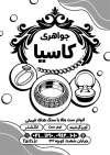 تراکت سیاه و سفید جواهری با وکتور طلا و جواهر