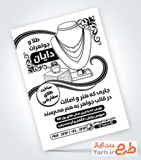 طرح آماده تراکت سیاه سفید طلا فروشی با وکتور گردنبند طرح آماده تراکت سیاه سفید طلا فروشی با وکتور گردنبند