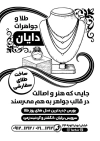 تراکت سیاه و سفید جواهری با وکتور طلا و جواهر