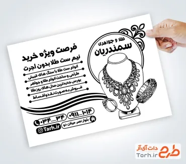 تراکت خام ریسو جواهری با وکتور انگشتر تراکت خام ریسو جواهری با وکتور انگشتر