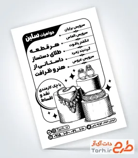 نمونه تراکت تک رنگ طلا و جواهرات به صورت لایه باز نمونه تراکت تک رنگ طلا و جواهرات با وکتور طلا و جواهر