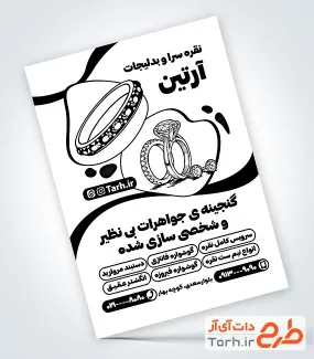 طرح تراکت سیاه سفید بدلیجات با وکتور انگشتر طرح تراکت سیاه سفید بدلیجات با وکتور انگشتر