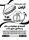 طرح تراکت سیاه و سفید گالری بدلیجات جهت چاپ تراکت سیاه سفید بدلیجات