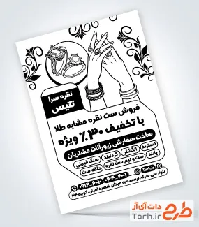 دانلود تراکت لایه باز ریسو نقره سرا با قابلیت ویرایش المان ها دانلود تراکت لایه باز ریسو نقره سرا با قابلیت ویرایش المان ها