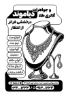 تراکت سیاه و سفید جواهری با وکتور طلا و جواهر و فرمت psd و قابلیت ویرایش