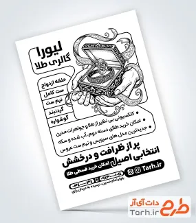 فایل تراکت سیاه سفید طلا و جواهرات با وکتور انگشتر و فرمت psd و قابلیت ویرایش
